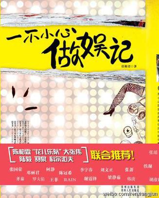 一不小心做娱记