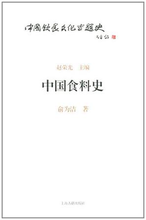 中国食料史