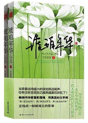 琥珀年华（全二册）