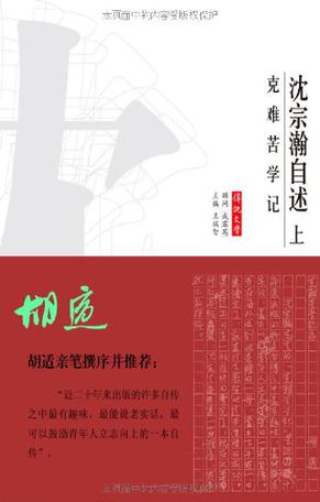 沈宗瀚自述（全三册）