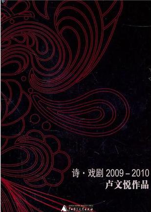 诗·戏剧