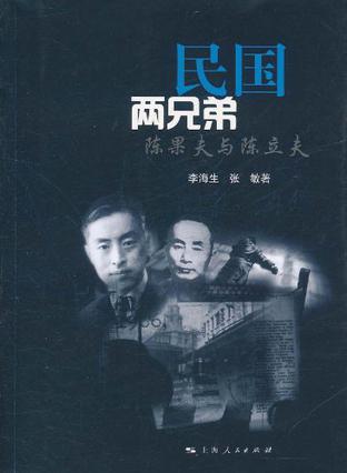 民国两兄弟