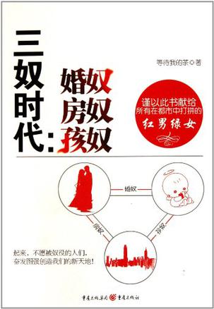 三奴时代