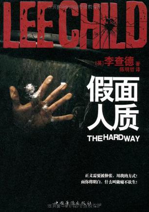 假面人质 假面人质