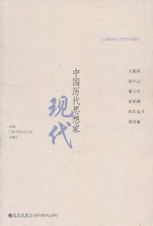 中国历代思想家