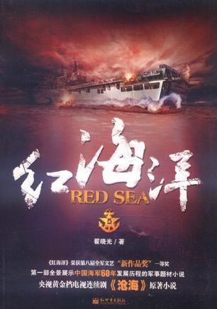 红海洋