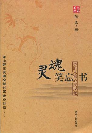 灵魂笑忘书