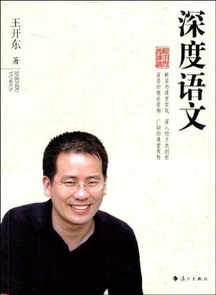 深度语文