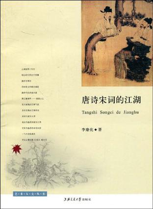 唐诗宋词的江湖