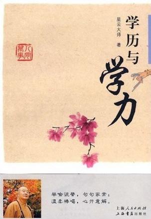 学历与学力