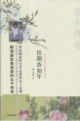 佳期杳如年