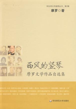 西风的竖琴