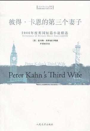 彼得·卡恩的第三个妻子