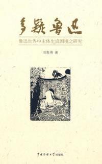 多疑鲁迅