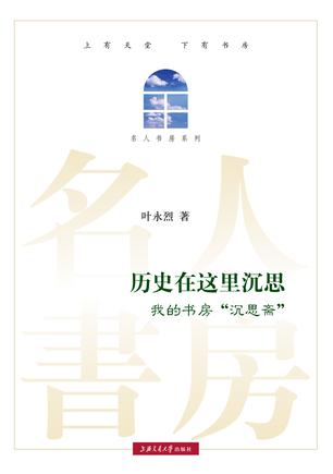历史在这里沉思
