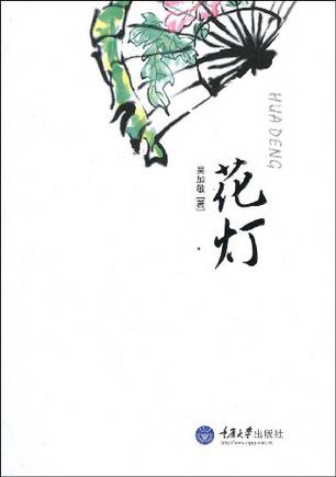 花灯