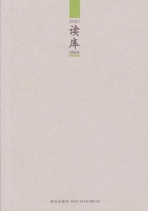 读库0905 读库0905