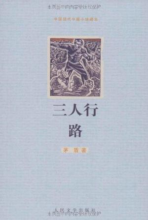 三人行·路