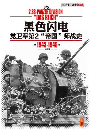 黑色闪电