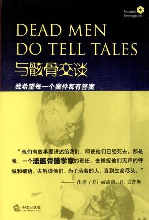 与骸骨交谈