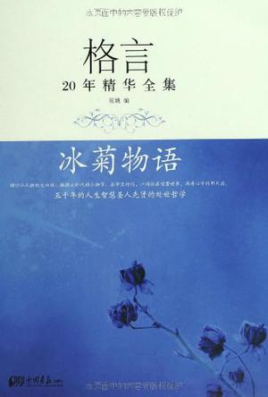 格言20年精华全集
