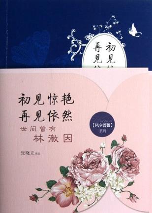 初见惊艳 再见依然-世间曾有林徽因