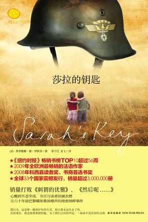 莎拉的钥匙