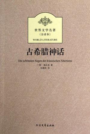 古希腊神话