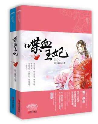 喋血王妃（上下）