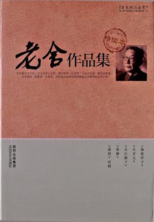 老舍作品集