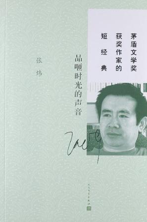 品咂时光的声音