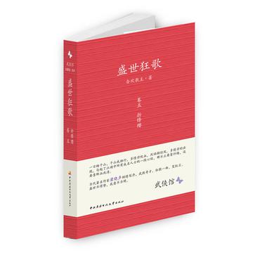 折锋缨-盛世狂歌-卷五