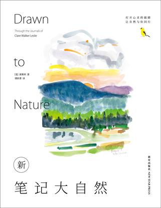 新笔记大自然