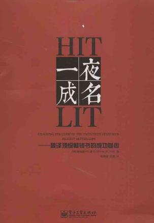 一夜成名