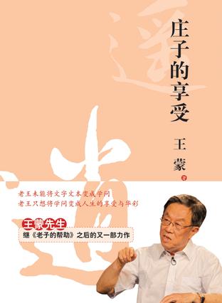 庄子的享受