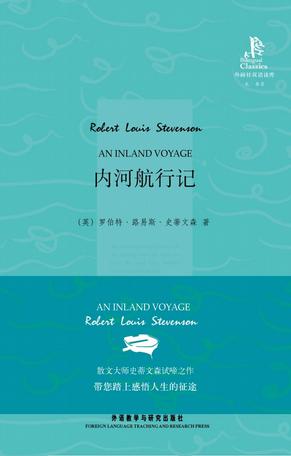 内河航行记