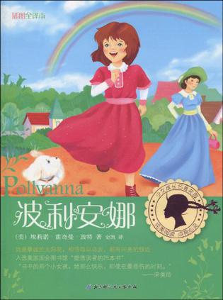 波利安娜