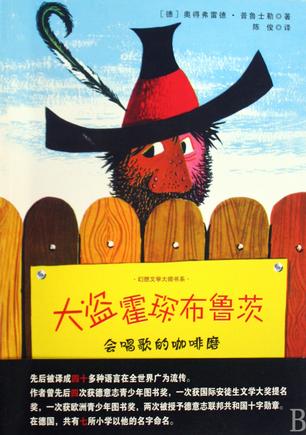大盗霍琛布鲁茨 会唱歌的咖啡磨