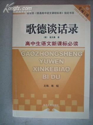 高中生语文新课标必读 （全18册）