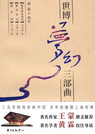 世博梦幻三部曲