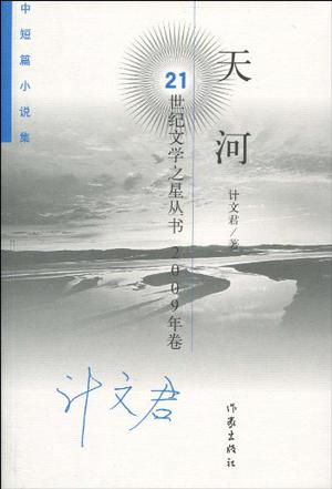 天河