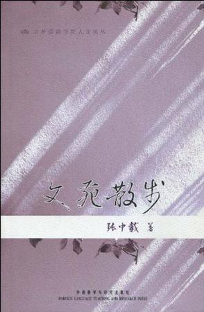 文苑散步