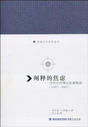 阐释的焦虑