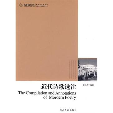 近代诗歌选注