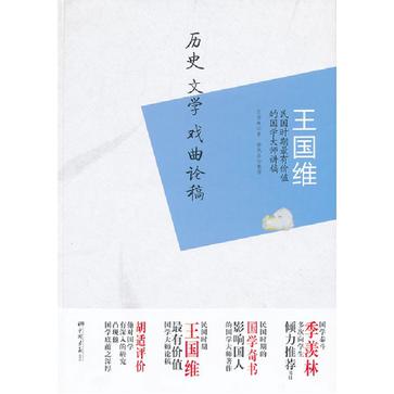 王国维