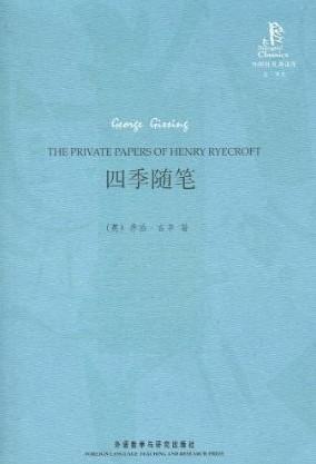 四季随笔