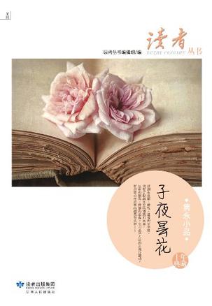 隽永小品