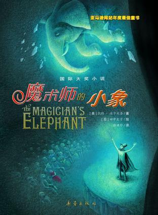 魔术师的小象