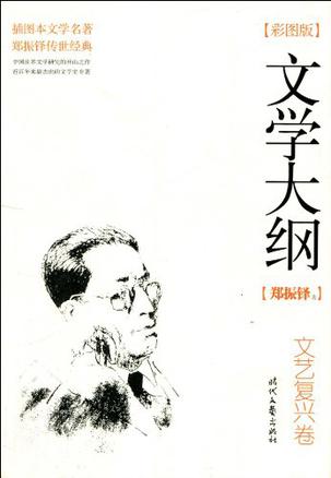 文学大纲