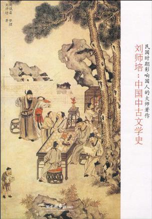 刘师培